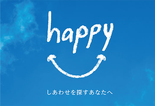 日蓮宗宗務院伝道部主催 ドキュメンタリー映画 Happy 上映会決定 宗務院からのお知らせ 活動 日蓮宗ポータルサイト