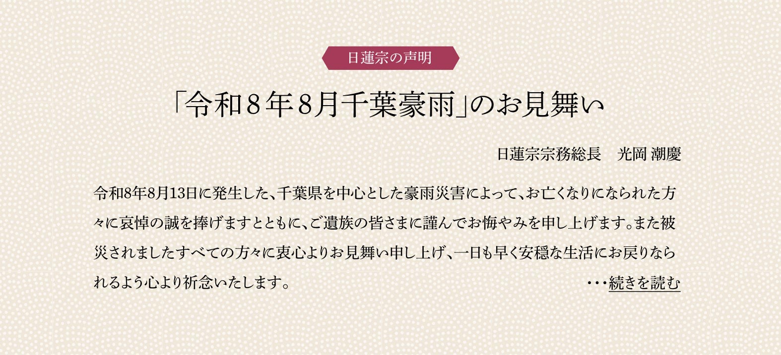 ｢令和８年８月千葉豪雨｣のお見舞い"/