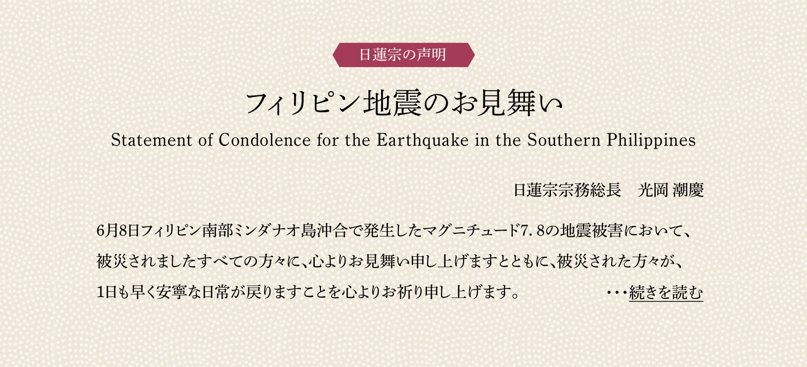 フィリピン地震のお見舞い