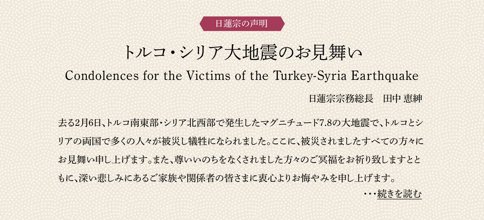 トルコ大地震のお見舞い