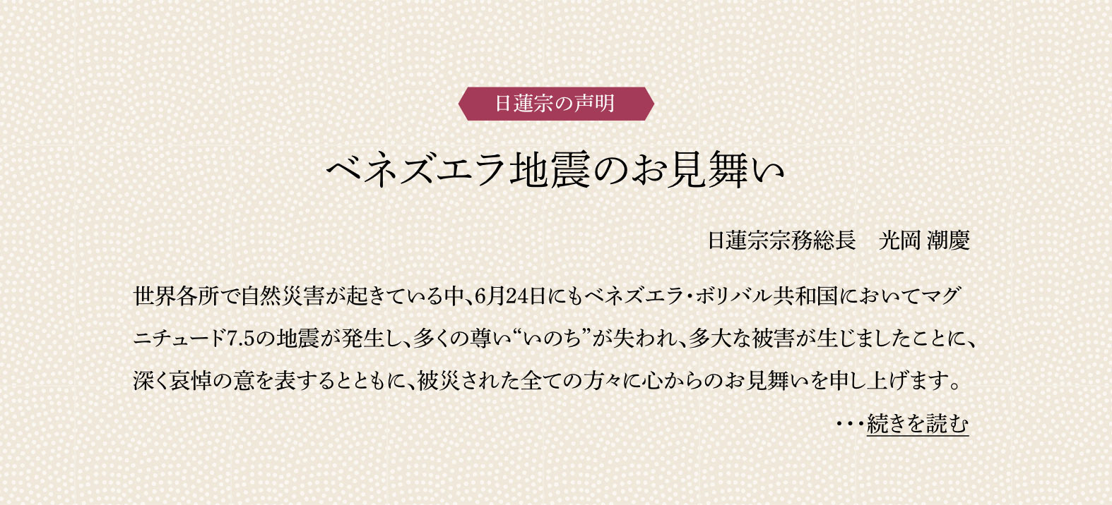ベネズエラ地震のお見舞い