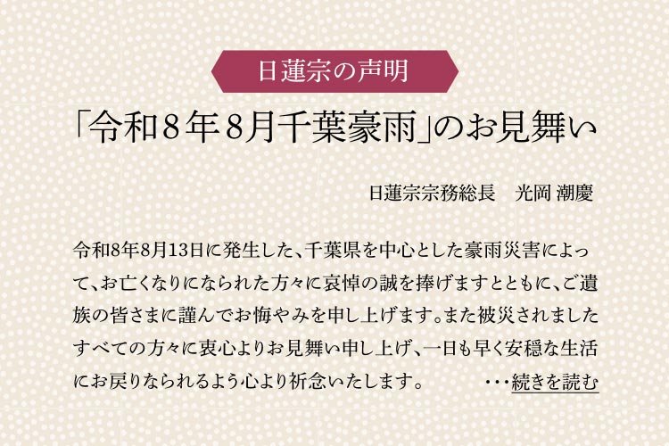｢令和８年８月千葉豪雨｣のお見舞い