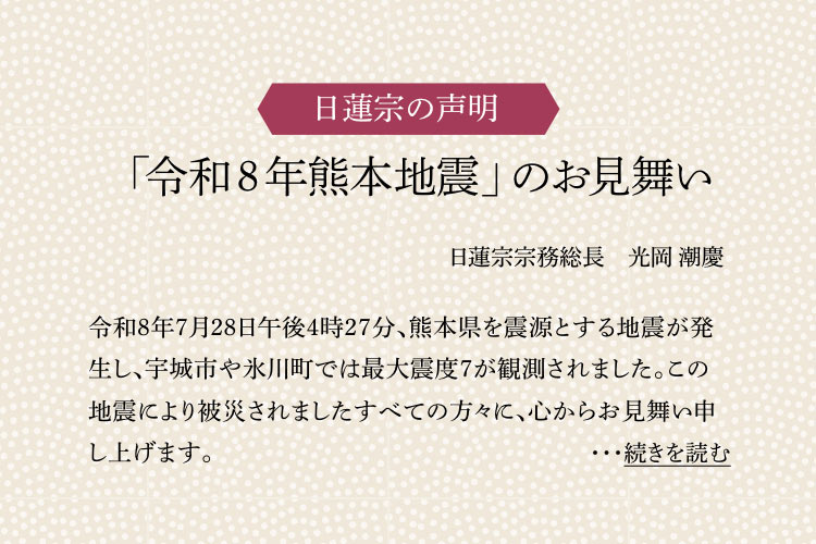令和8年熊本地震のお見舞い