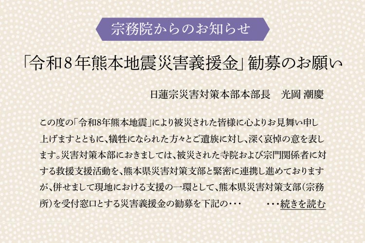 「令和８年熊本地震災害義援金」勧募のお願い