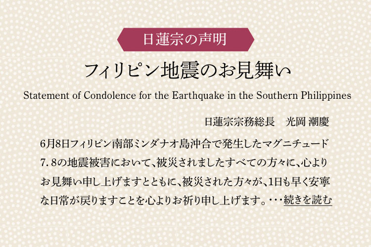 フィリピン地震のお見舞い