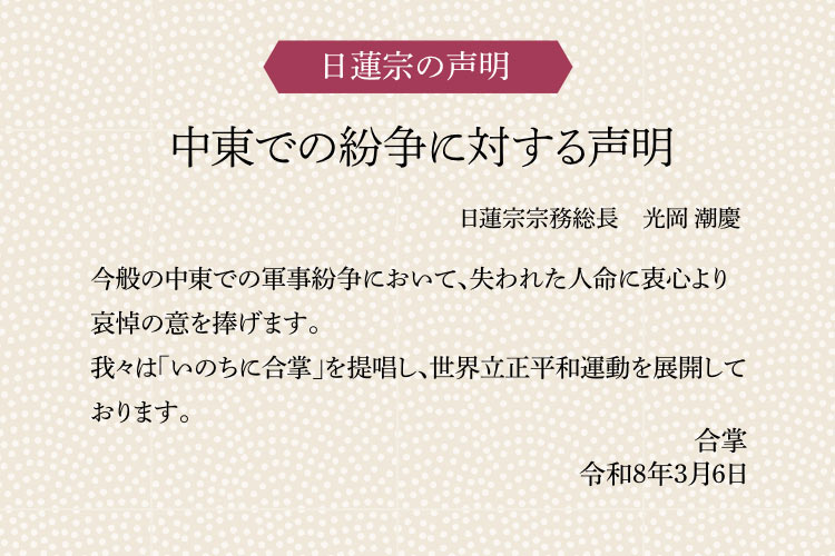 中東での紛争に対する声明