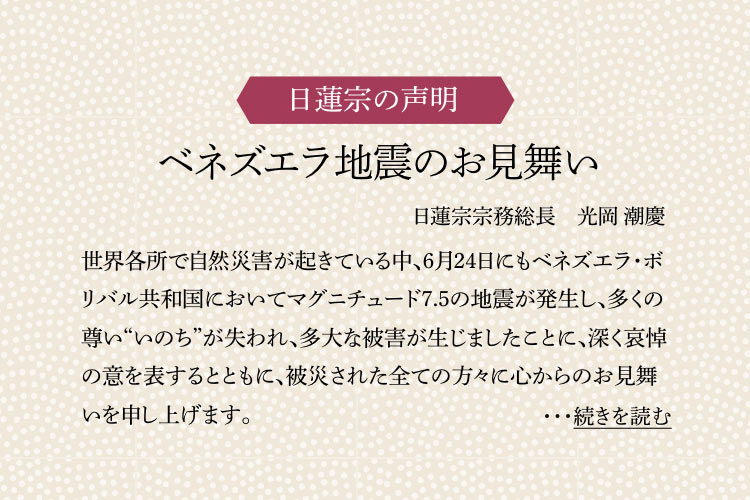 ベネズエラ地震のお見舞い